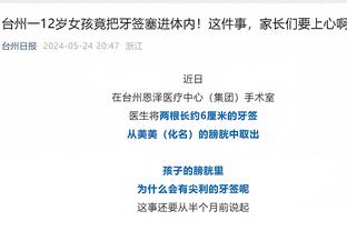 保级形势严峻！阎相闯致球迷：谢谢支持理解，虽步履维艰但别泄气